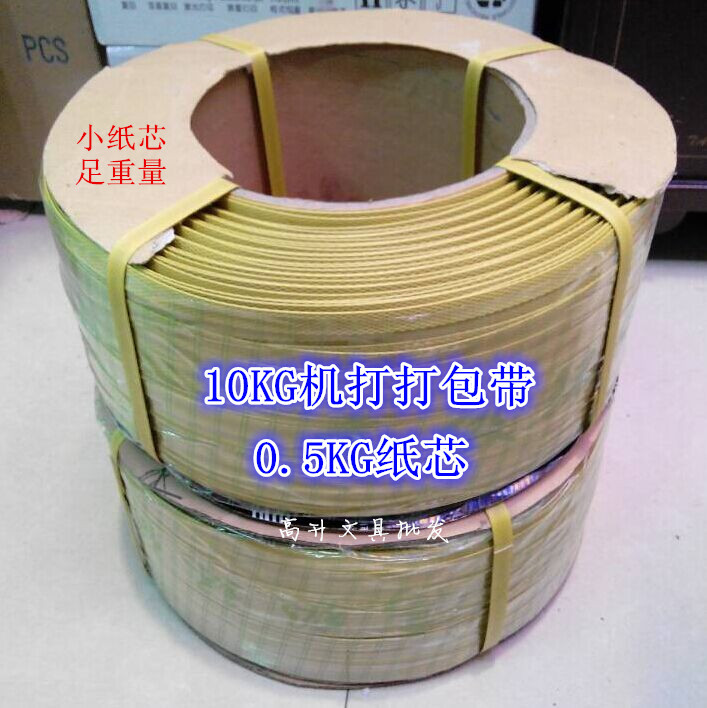 厂家直销塑料黄色自动打包带10KG超强拉力机用打包带