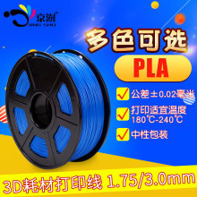 3d打印丝 PLA材料 3d打印耗材 3D打印机耗材 1.75mm 打印笔丝线条