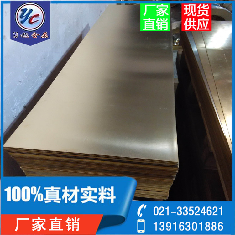 c68800铜合金圆棒C68800铜合金板材 铜合金片 铜合金化学成分