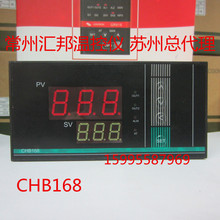 常州汇邦温控仪表 CHB168、CHB168-0011003-S