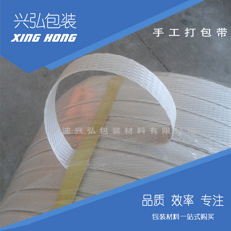 宁波手工打包带 手动打包机专用 pp塑料打包带 打包带厂家