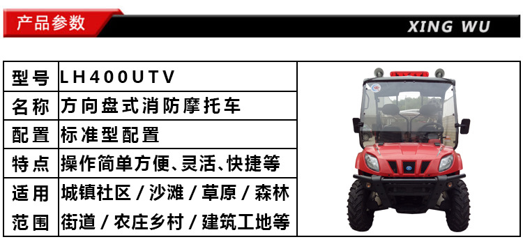 方向盘式消防摩托车详情页