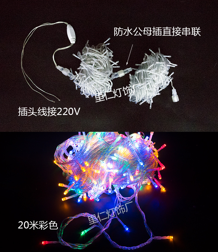20米灯串防水