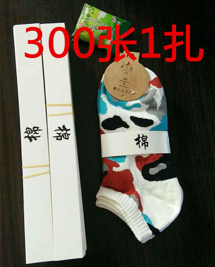 袜子通用商标 黑色棉字男女棉袜子腰封 地摊袜子腰封纸现货