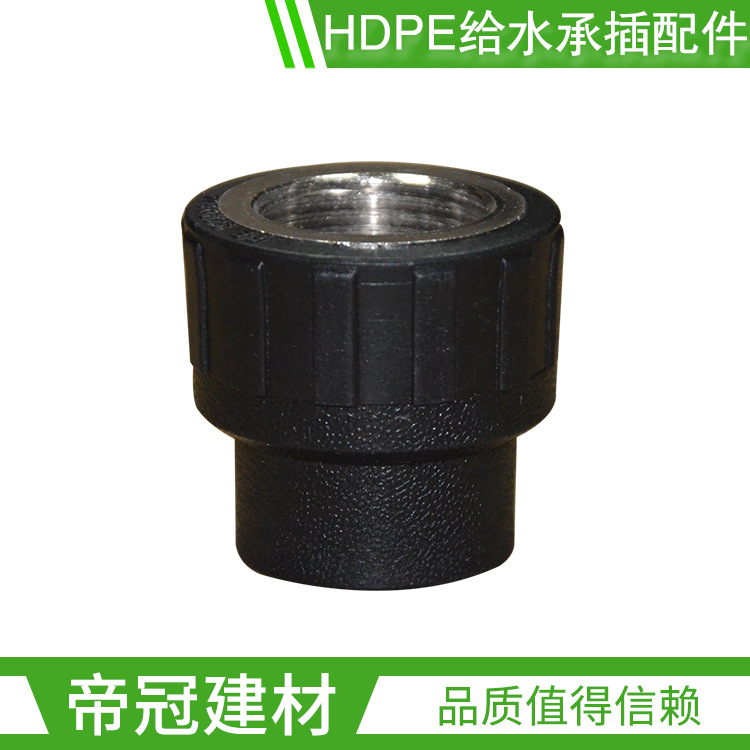 HDPE给水热熔注塑管件20 25 32 40 50 63内丝直接承插式PE配件