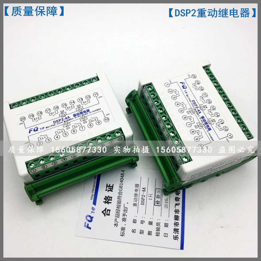 重动继电器DSP2继电器DSP2-4A轨道重动继电器110V220V380V
