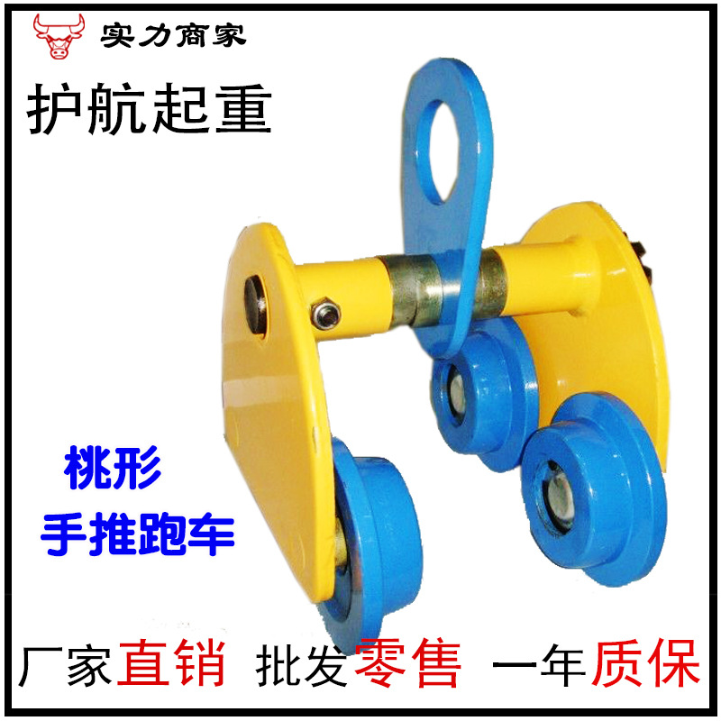 生产手拉手推电动跑车起重单轨行车20T厂家直供小重型高效起重