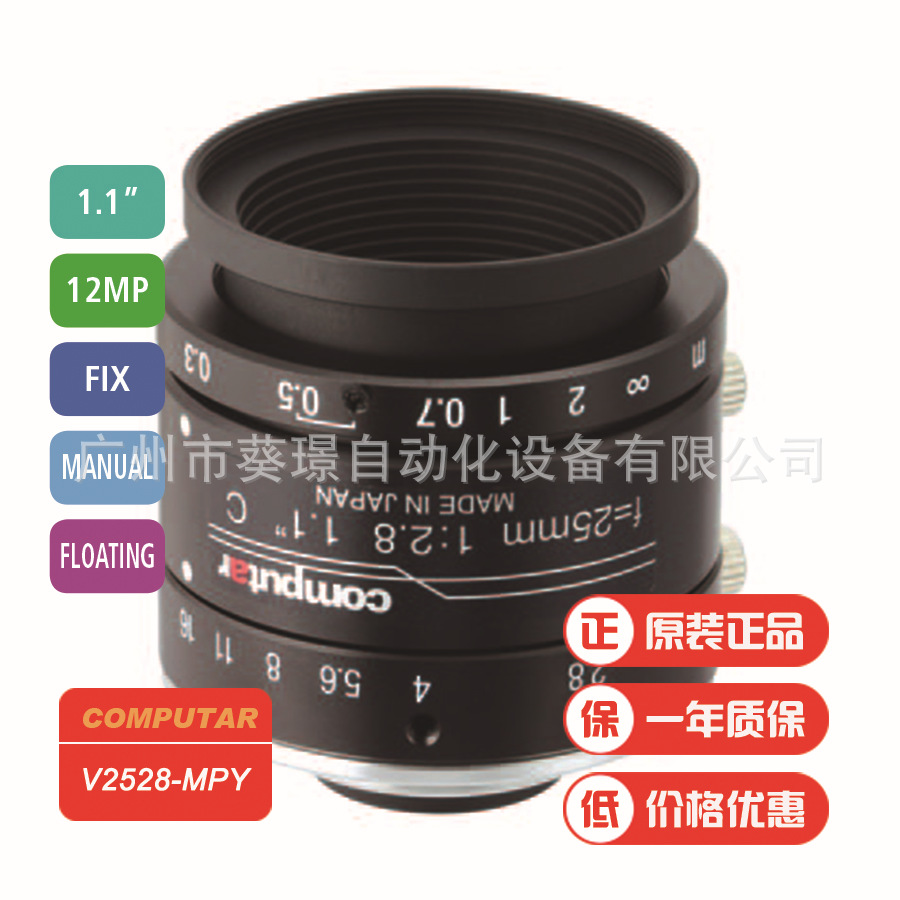 新V2528-MPY焦距8mm日本COMPUTAR工业镜头1200万像素