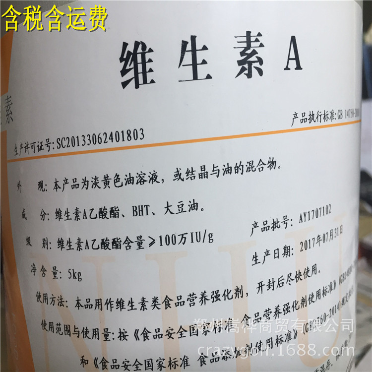 维生素A油 100万单位 维生素A醋酸酯 100万油