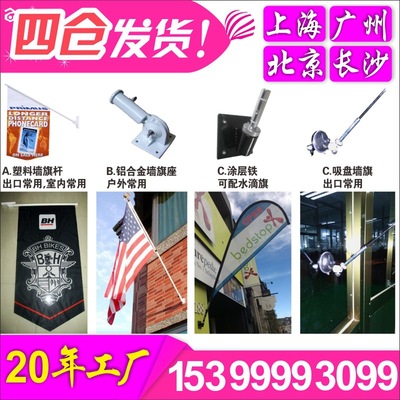 墙壁墙旗座墙旗杆架子塑料底座PVC旗帜铝合金窗旗国旗架不锈钢|ms