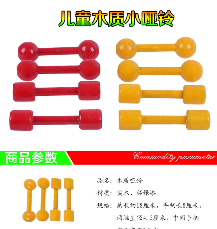 木质哑铃_01