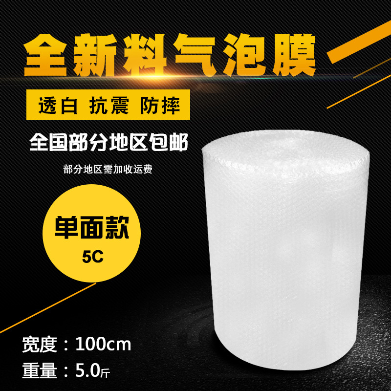 全新料气泡膜100cm快递打包气泡纸单层加厚防震泡泡膜包装膜批发