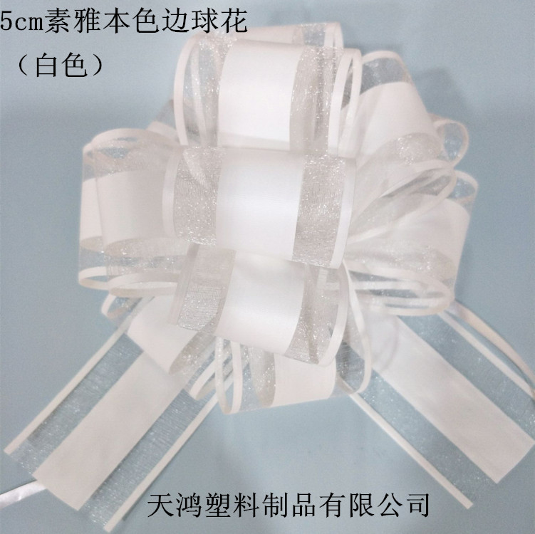 5cm素雅本色边球花16_副本