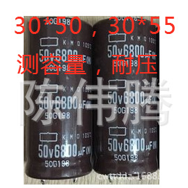 拆机50V6800UF 50V5600UF 体积多种 测耐压容量 以询价为准