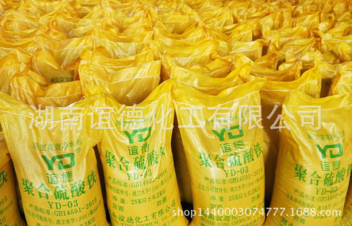 食品级聚合硫酸铁