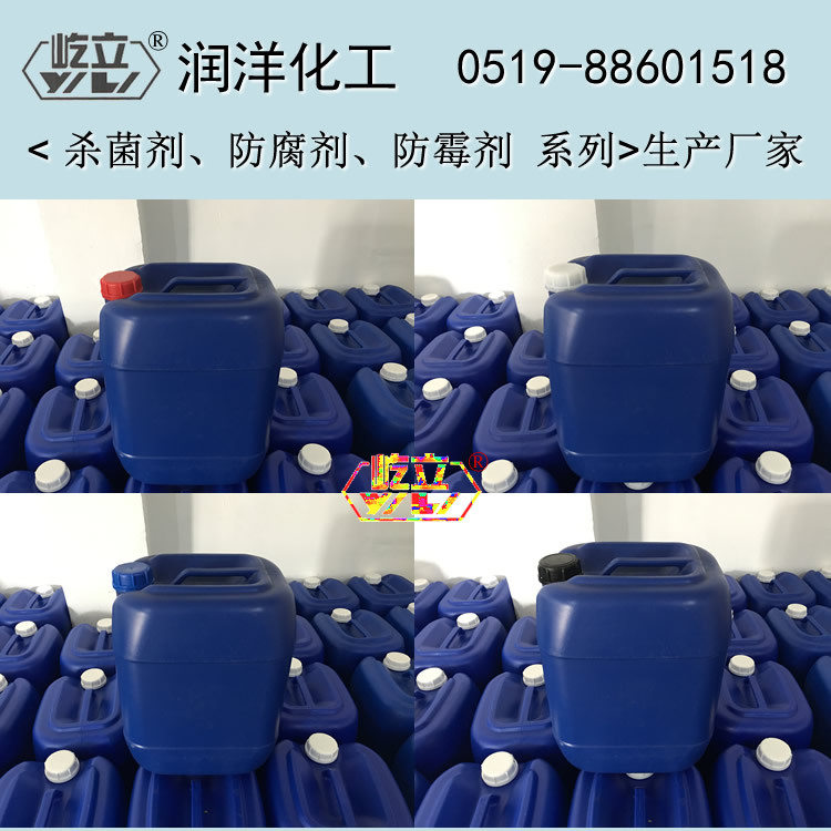 供应 淀粉防霉剂 涂料防霉剂 厂家直销 防霉剂