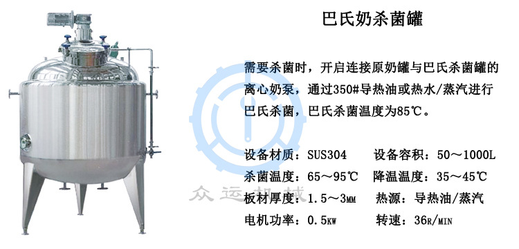 巴氏奶杀菌罐2