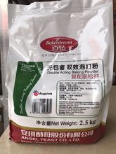 厂家直销 安琪百钻泡打粉 2.5kg*4袋 量大从优