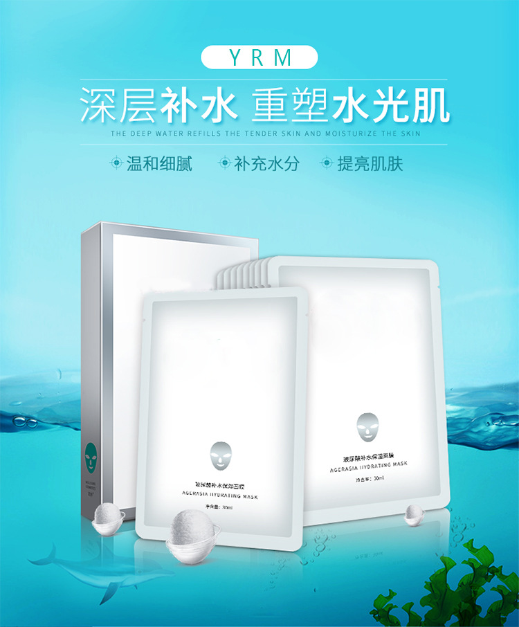 玻尿酸保湿补水面膜臻致锁水保湿面膜OEM代加工