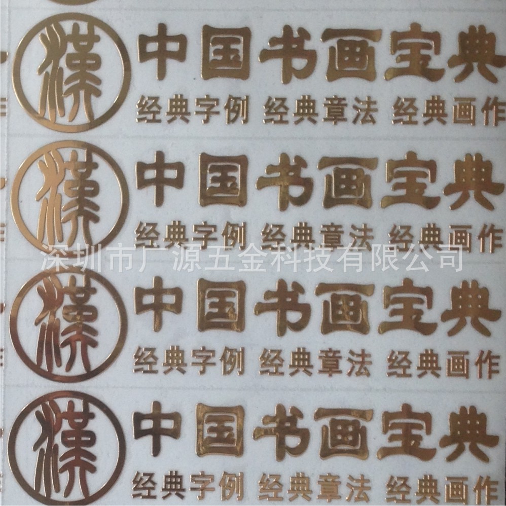 电铸金属标 电视机logo标贴 pu皮套金属贴字 分体镂空金属字贴