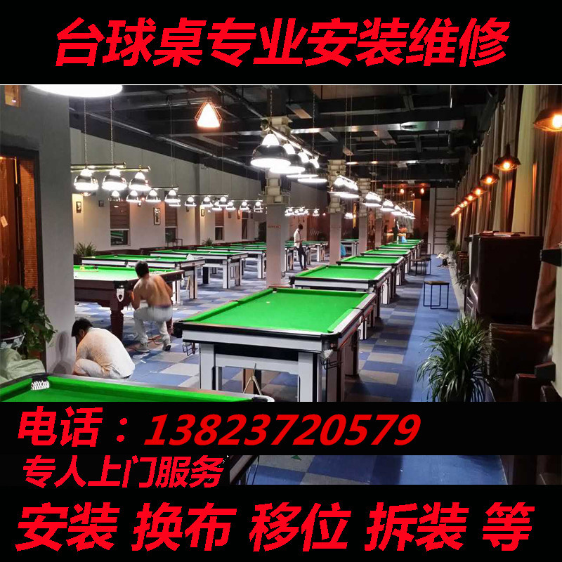 拆装台球桌.138