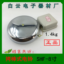 1 白云电子电铃 SHF-8寸 规格：DL-200m/m 拷棒式电铃