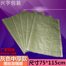蛇皮编织袋厂家生产灰绿色细丝塑料编织袋75*113物流用搬家包裹袋