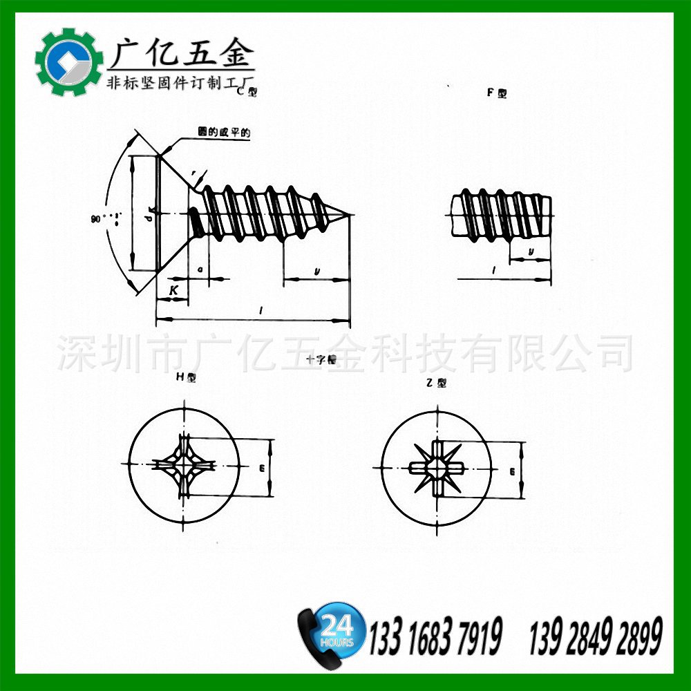 GB846-85十字槽沉头自攻螺钉