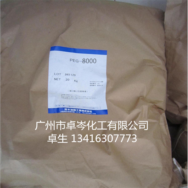 供应 日本青木 聚乙二醇 PEG-8000