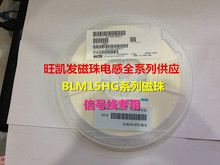 代理贴片磁珠 BLM15HG102SN1D 0402 1000R EMI滤波 原厂渠道