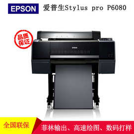 EPSON爱普生P6080喷墨菲林机 数码打样机 高速菲林输出机 丝印机
