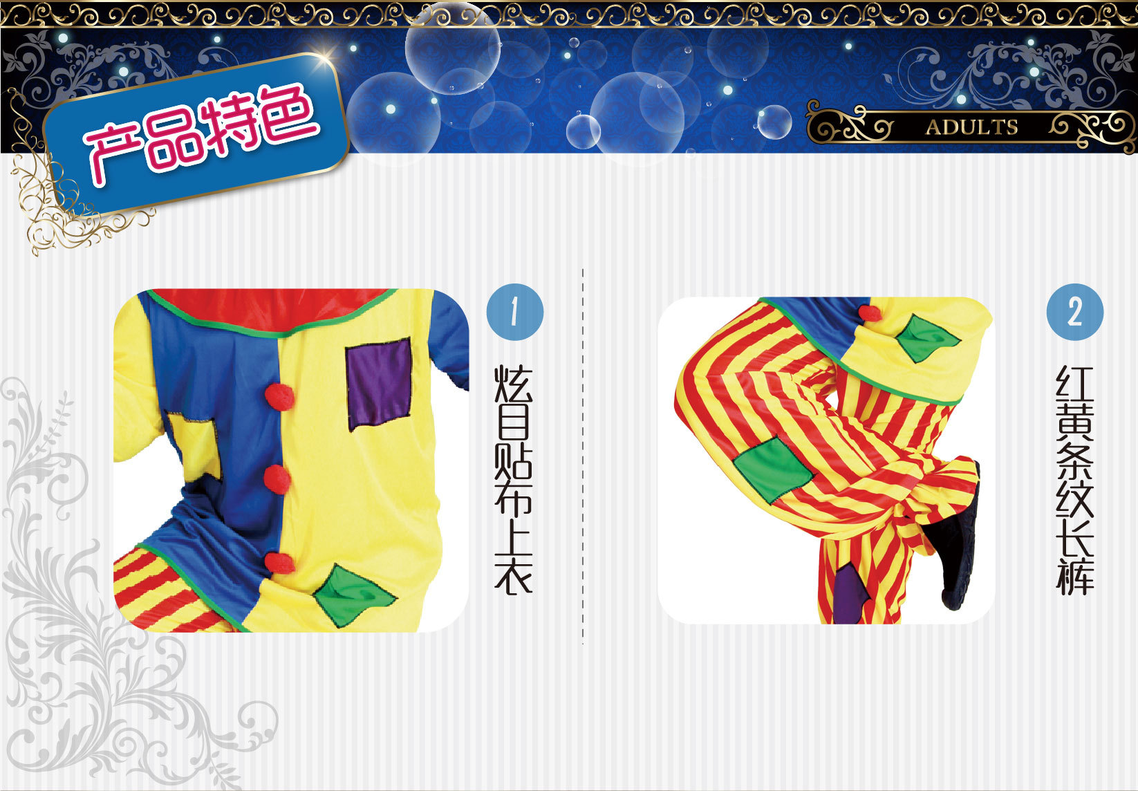 焕佑 万圣节日化妆舞会服装,狂欢派对马戏团M-0044-搞怪小丑裝详情图2