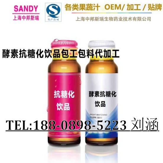 抗糖化饮品包工包料代加工1_conew2