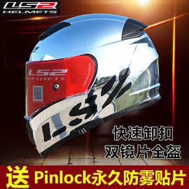 LS2摩托车头盔FF390玻璃钢双镜片全覆式全盔男赛车机车公路盔通用