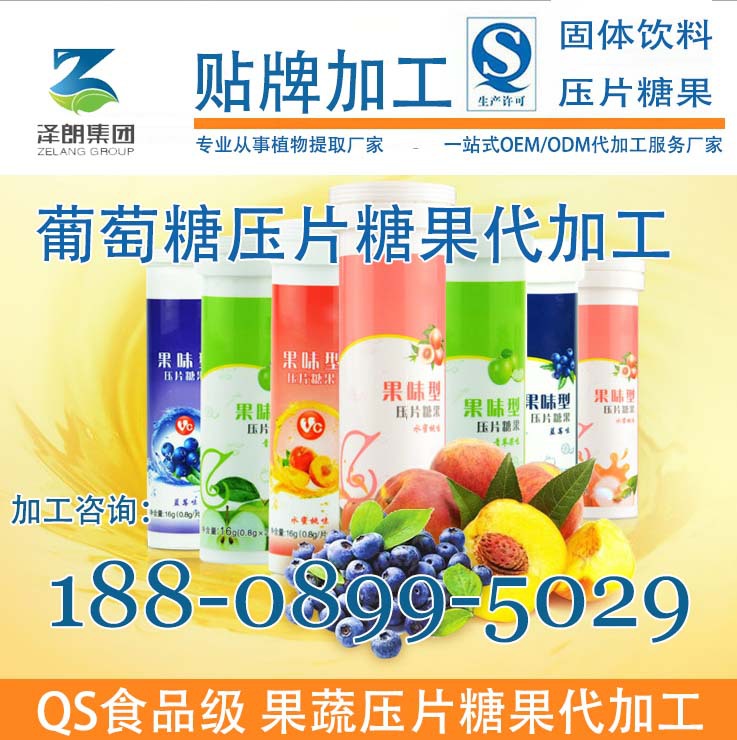 葡萄糖压片糖果代加工