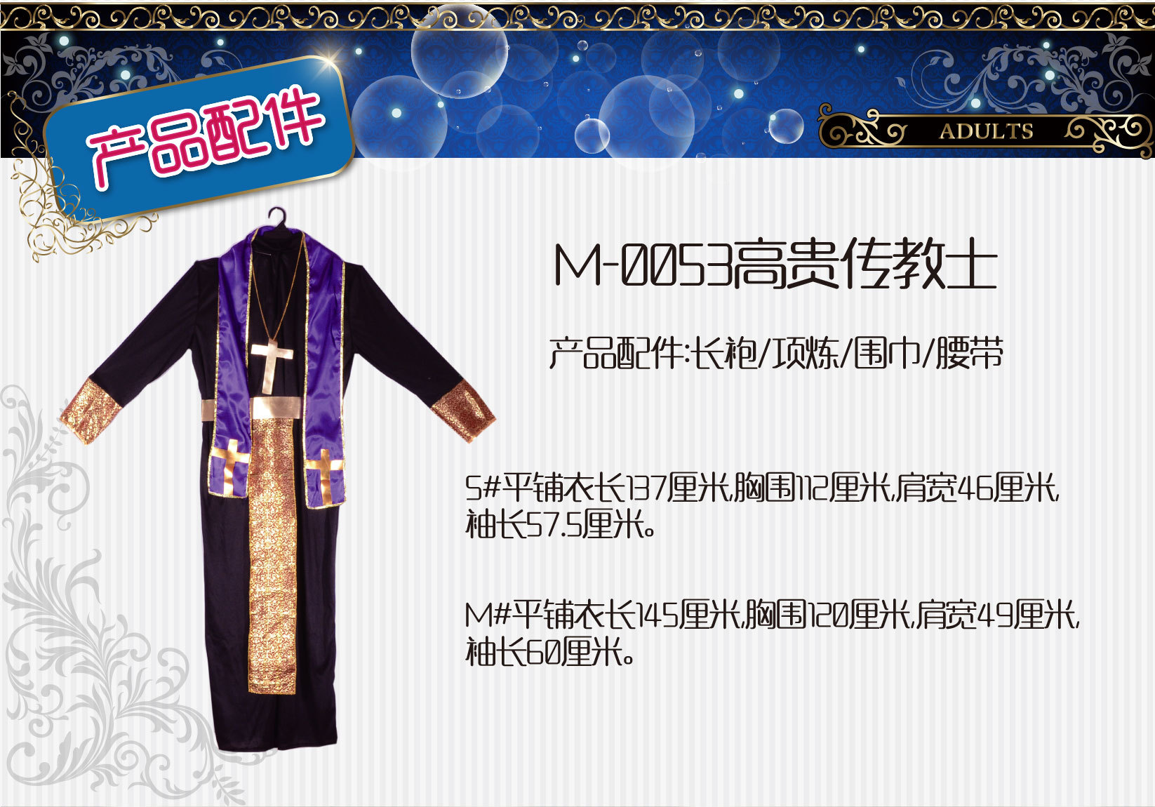 焕佑万圣节派对服饰教士神父服装游戏表演服装M-0053高貴教士详情图4