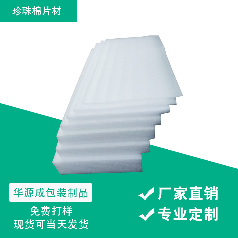 厂家直销白色EPE垫片珍珠棉片材珍珠棉片实力工厂定制 质量保证