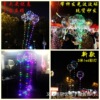 Net celebrities shining wave ball 18 -inch LED color lamp transparent flash toy lamp light square stall night market wholesale