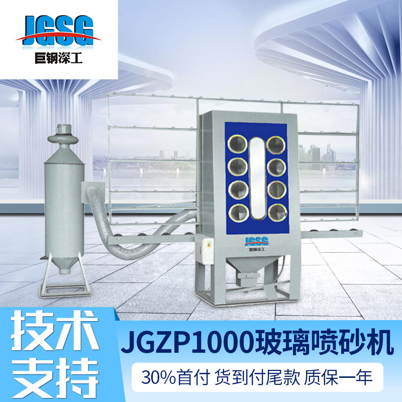 JGZP1000手动玻璃喷砂机 小型自动无尘喷砂机 干式喷砂机设备现货