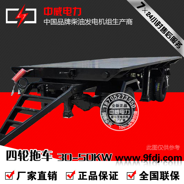 中威电力直供30KW发电机组拖车50KW柴油发电机组移动拖车全国定