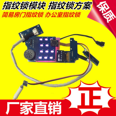指纹锁模块 指纹锁方案 简易房门指纹锁 办公室指纹锁 家用电子锁