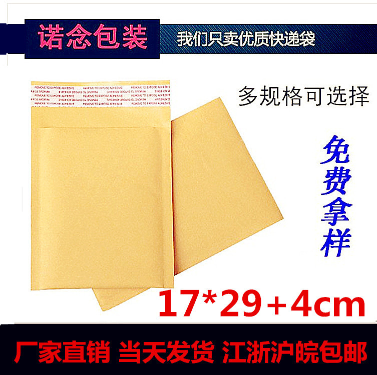 气泡信封 气泡膜包装袋 黄色牛皮纸气泡信封袋17*29(230个)一箱