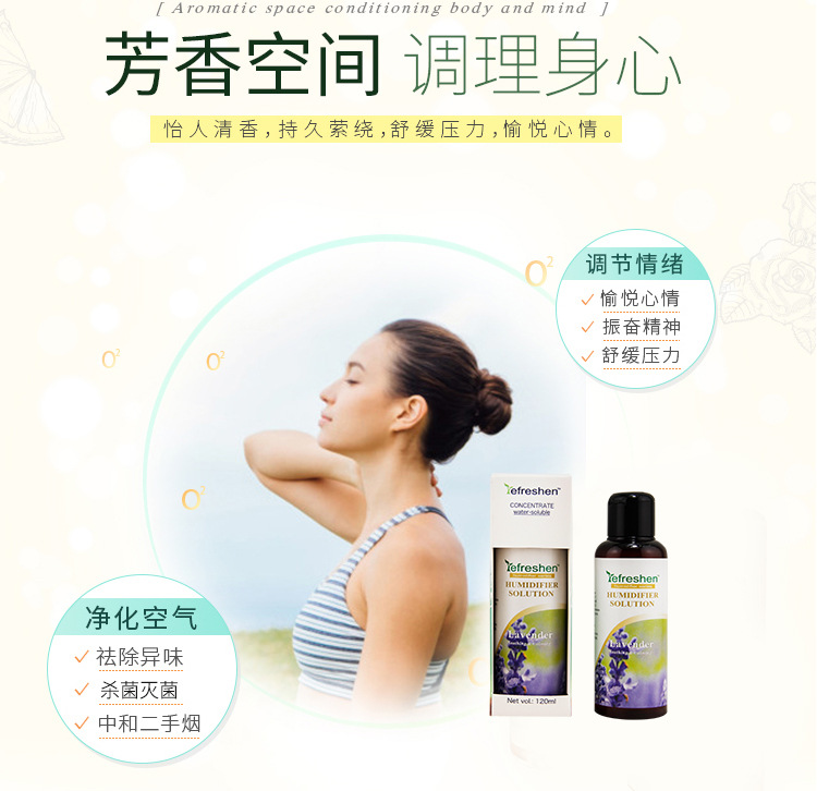 RE-120ml-加湿器油_09