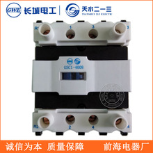 天水二一三交流接触器 GSC1-1804 CJX4-d-2508 天水交流接触器