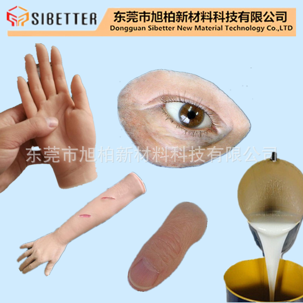 影视化妆人体硅胶原料  仿真假肢人体模具液态硅胶材料半透明