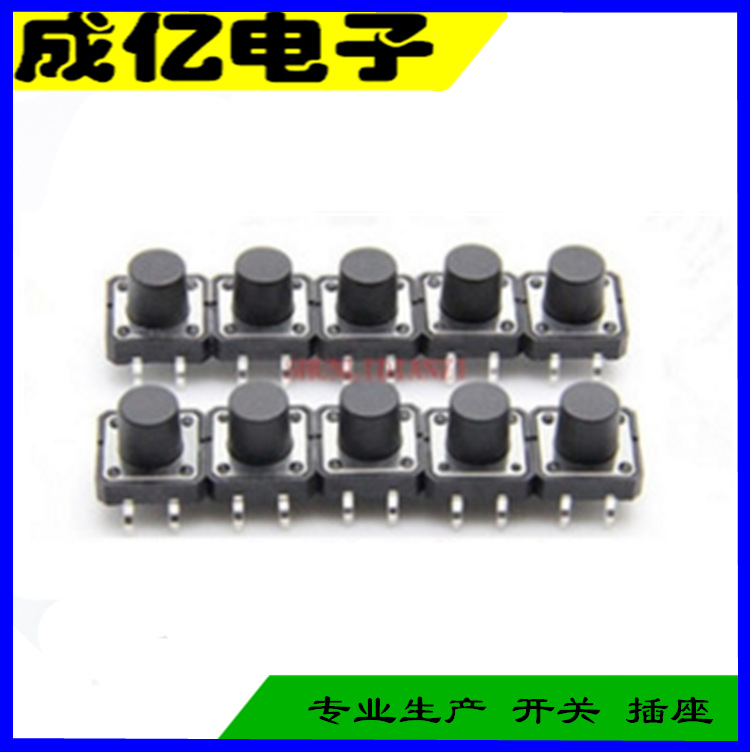 轻触开关12x12圆形插件12X12按键开关 圆型柄方型柄