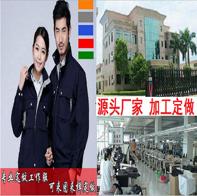 加工定做工作服 来图来样定制 承接车间厂服 贴牌劳保服订单加工