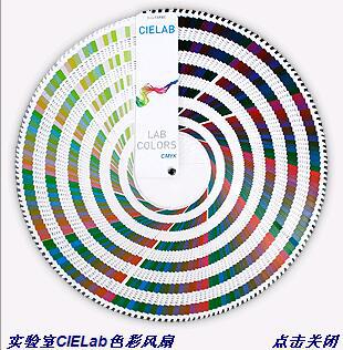 欧洲标准色卡实验室CIELab扇行色彩色卡