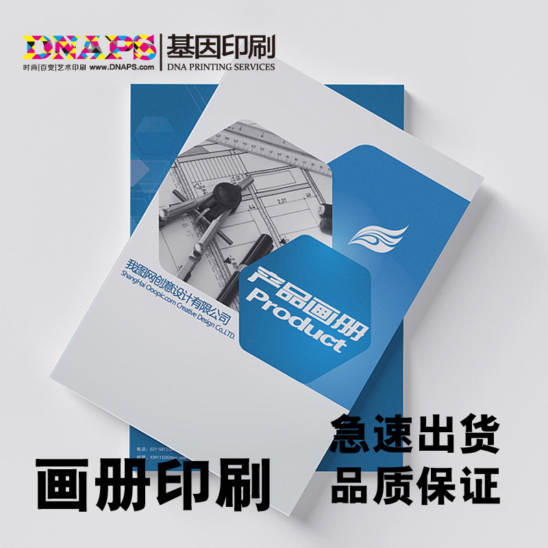 目录样本册企业广告画册产品宣传册说明书设计制作印刷厂家