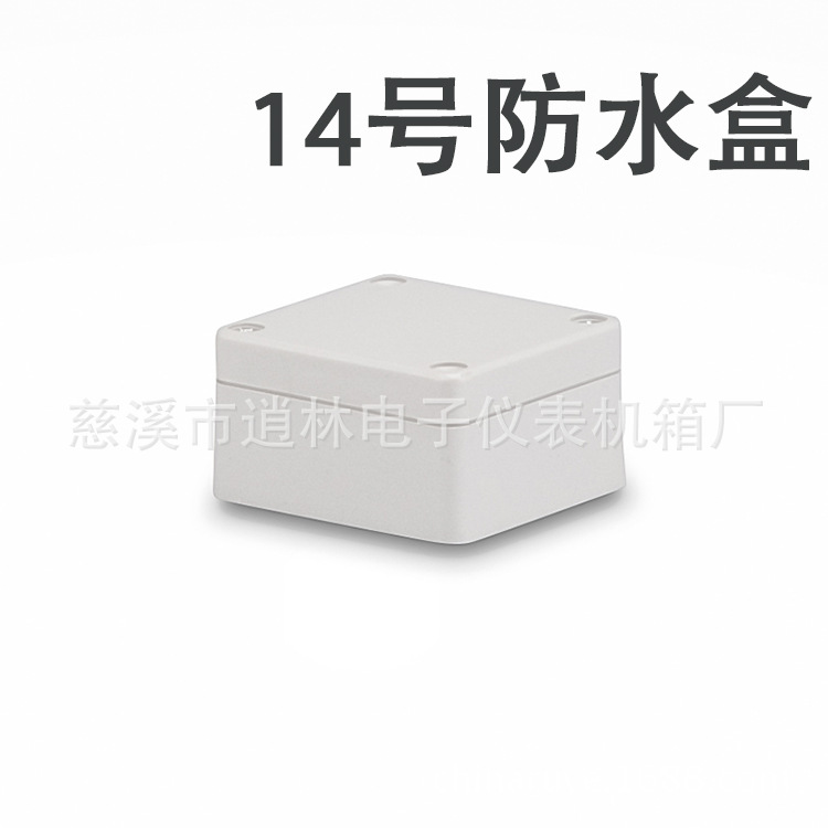 电子仪表壳体/塑料防水盒/室外密封盒/安防接线盒/14号/35*60*65